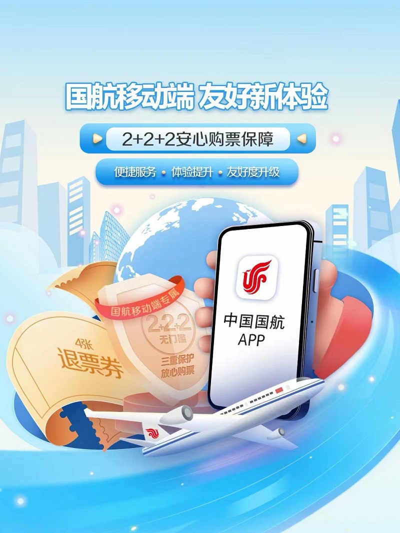 國航官方鴻蒙應(yīng)用上線，出行更便捷